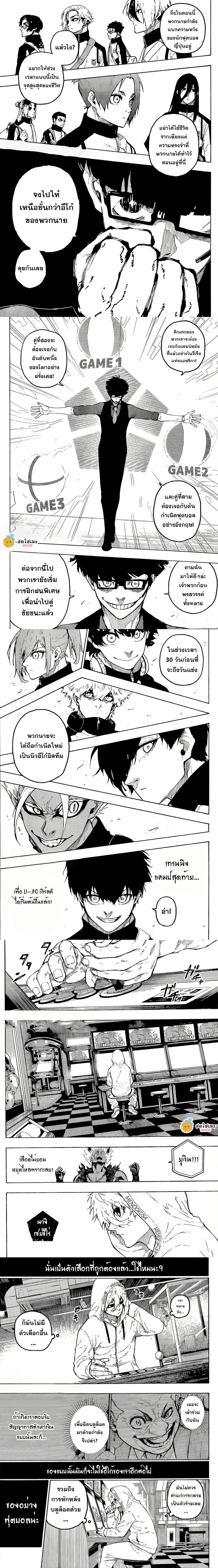 Blue Lock page 3