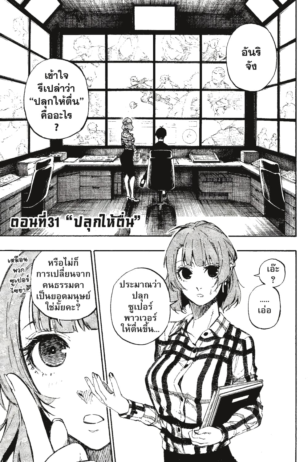 Blue Lock page 2