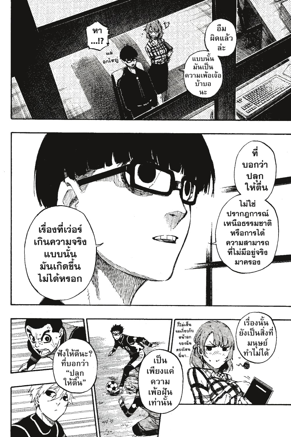 Blue Lock page 3