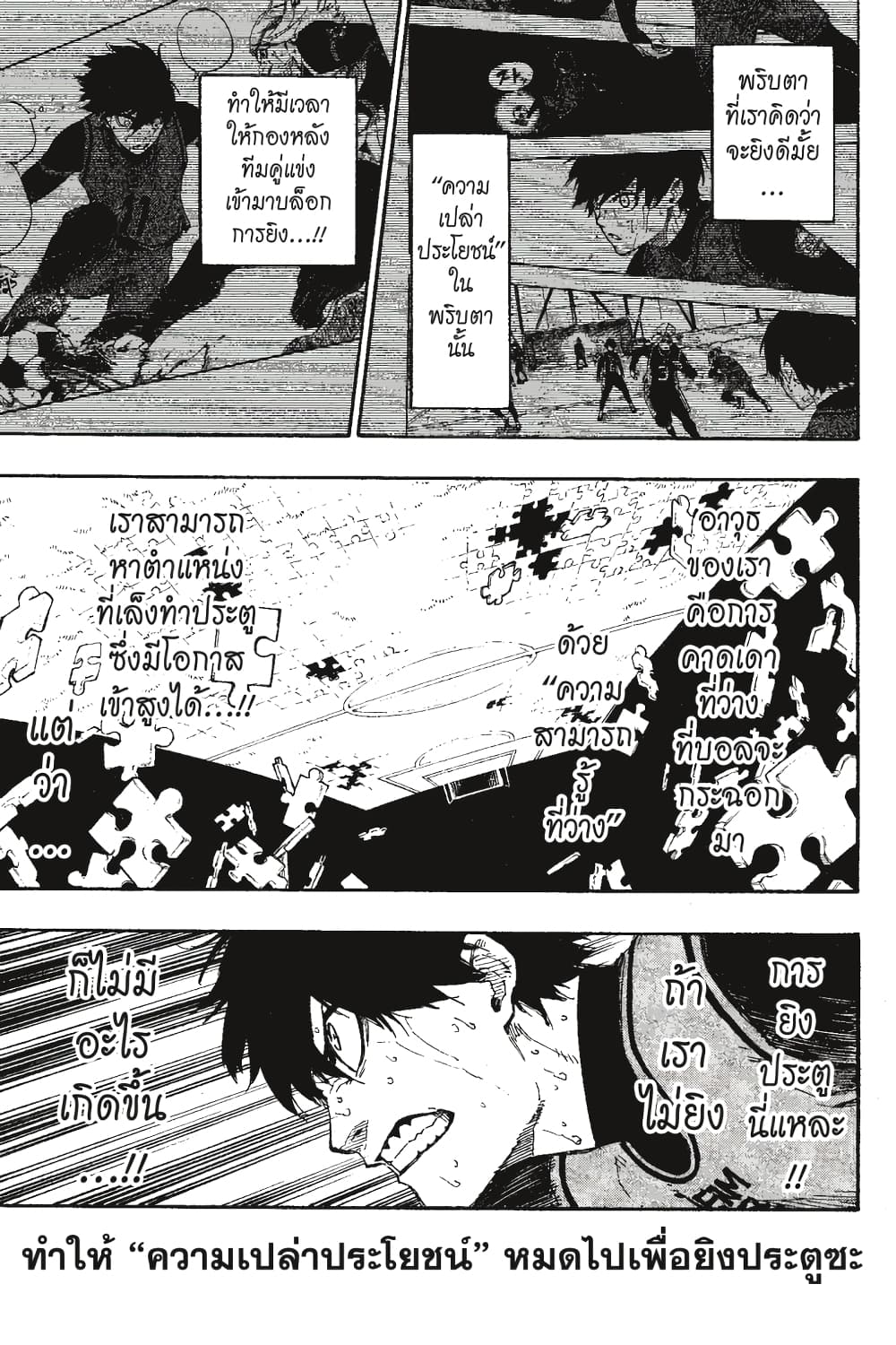 Blue Lock page 6