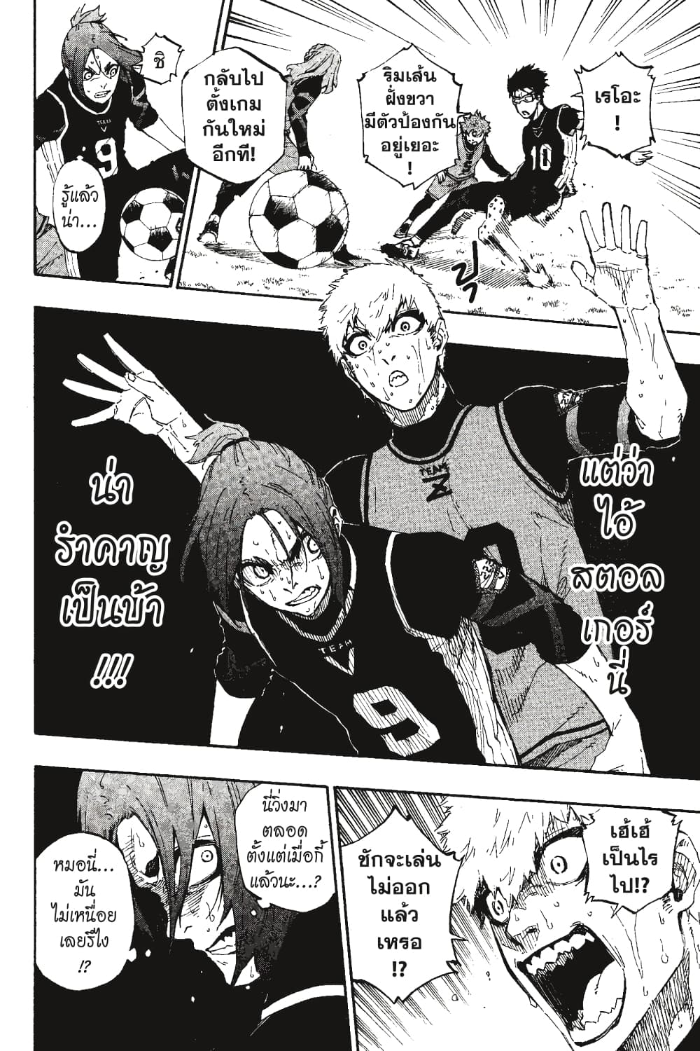 Blue Lock page 7