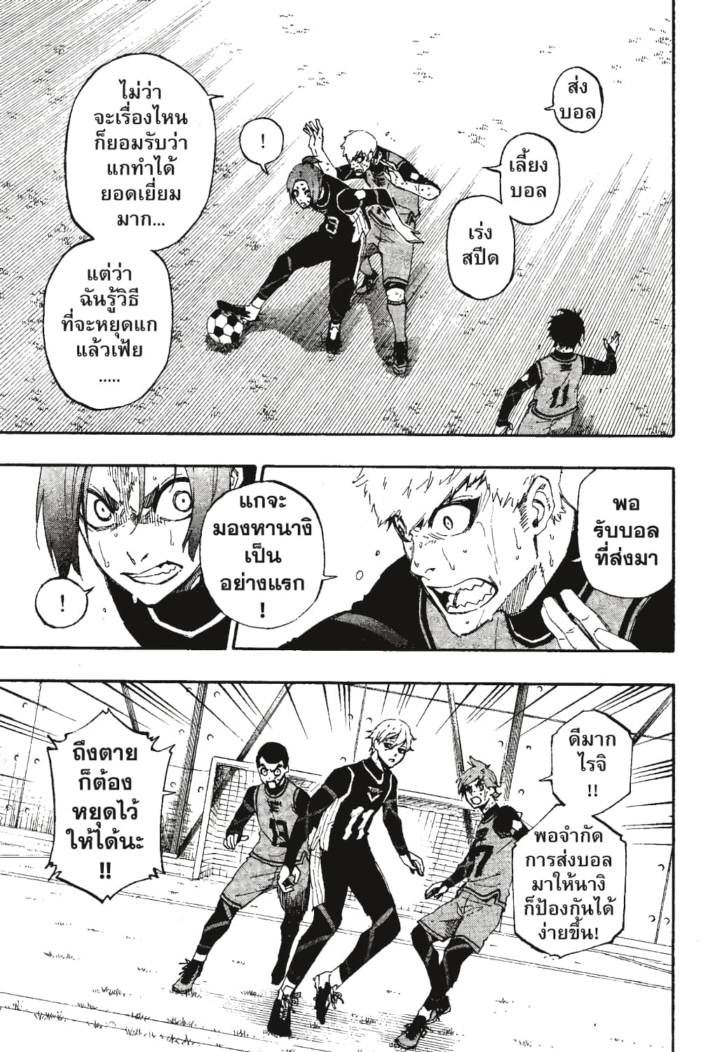 Blue Lock page 8