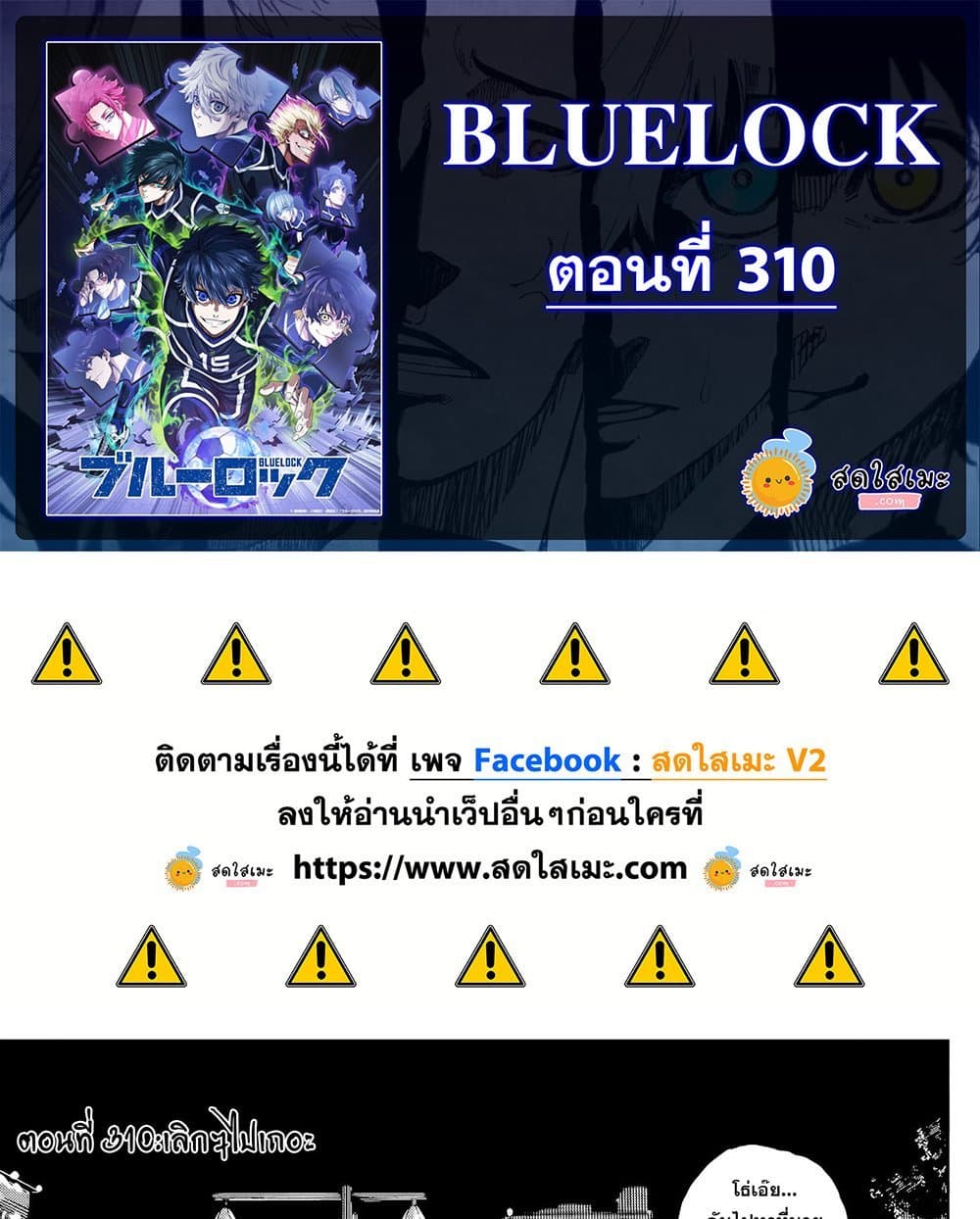 Blue Lock page 1