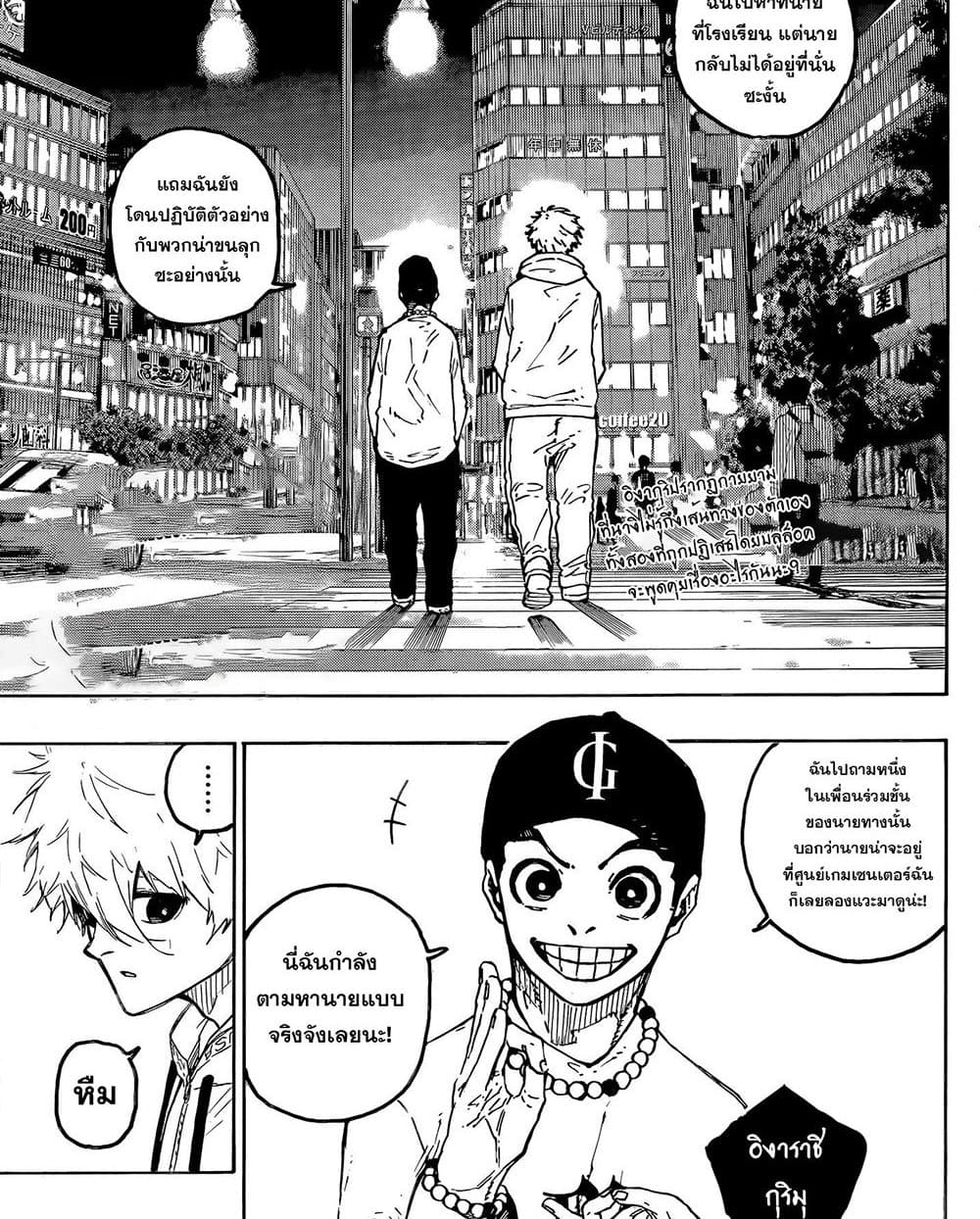 Blue Lock page 2