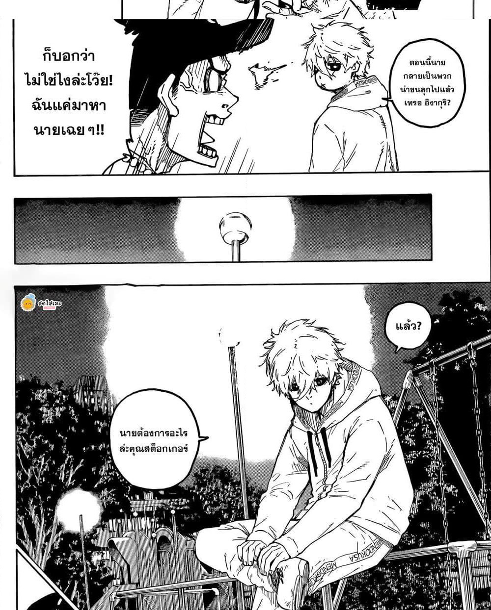 Blue Lock page 3
