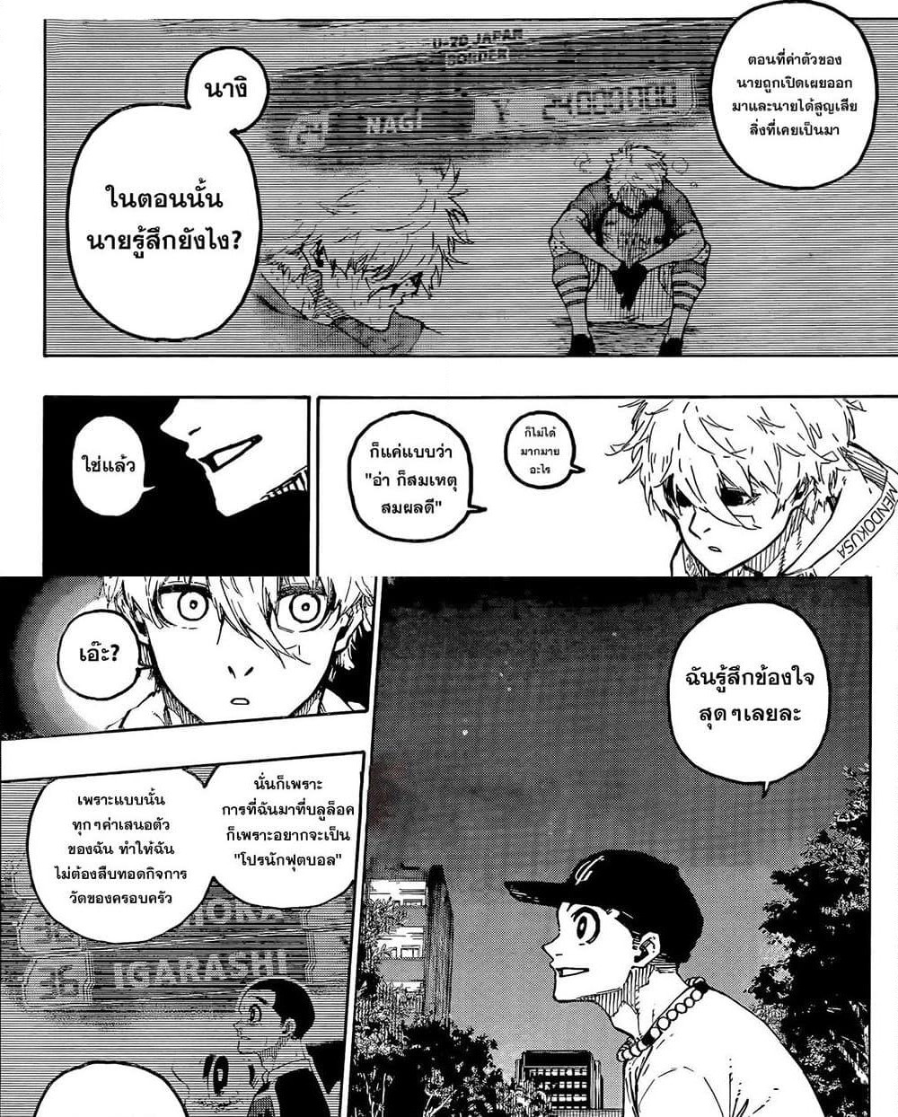Blue Lock page 6