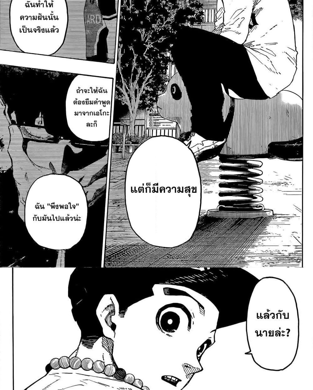 Blue Lock page 7