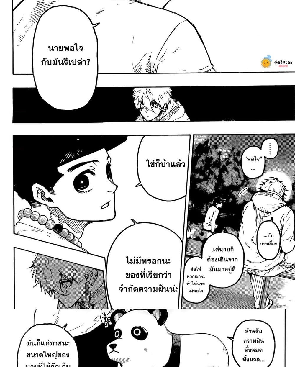 Blue Lock page 8