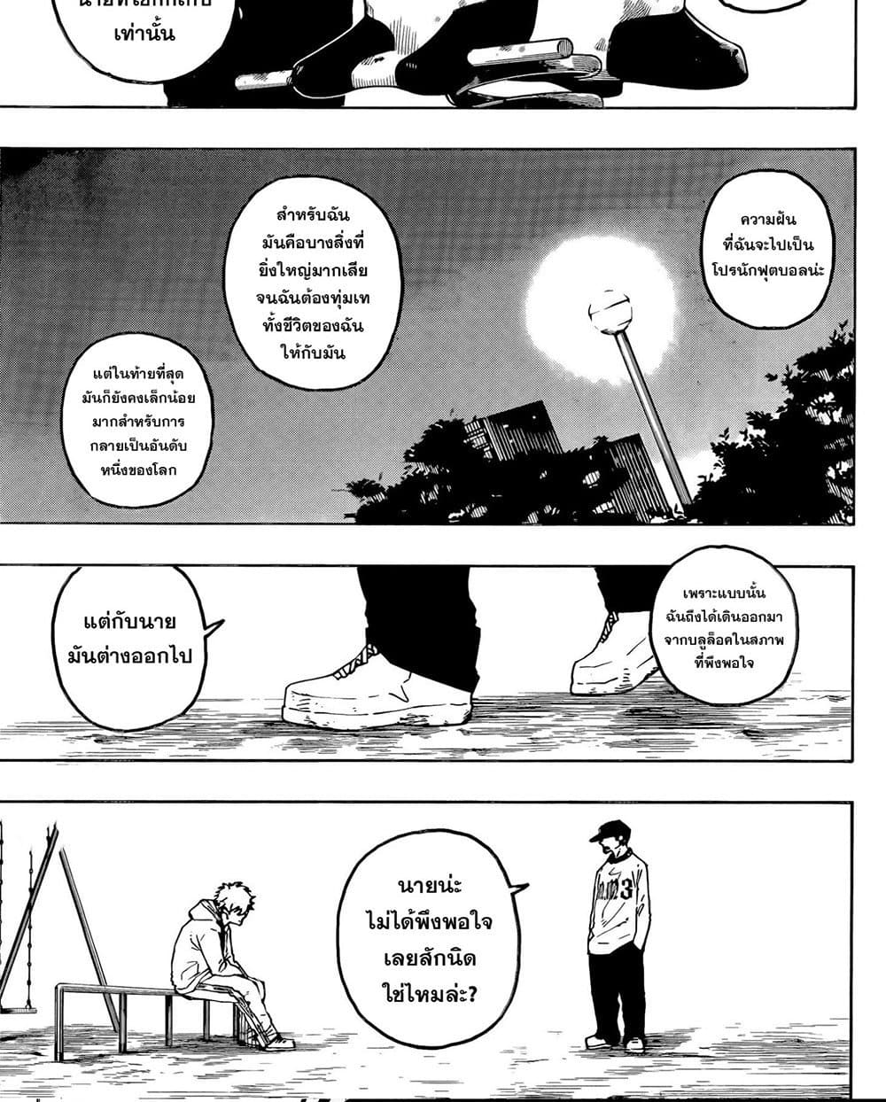 Blue Lock page 9