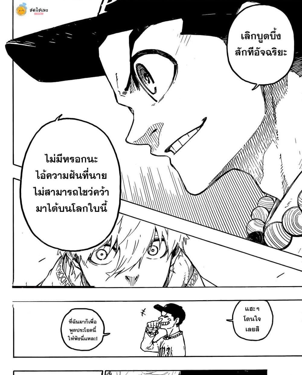 Blue Lock page 10