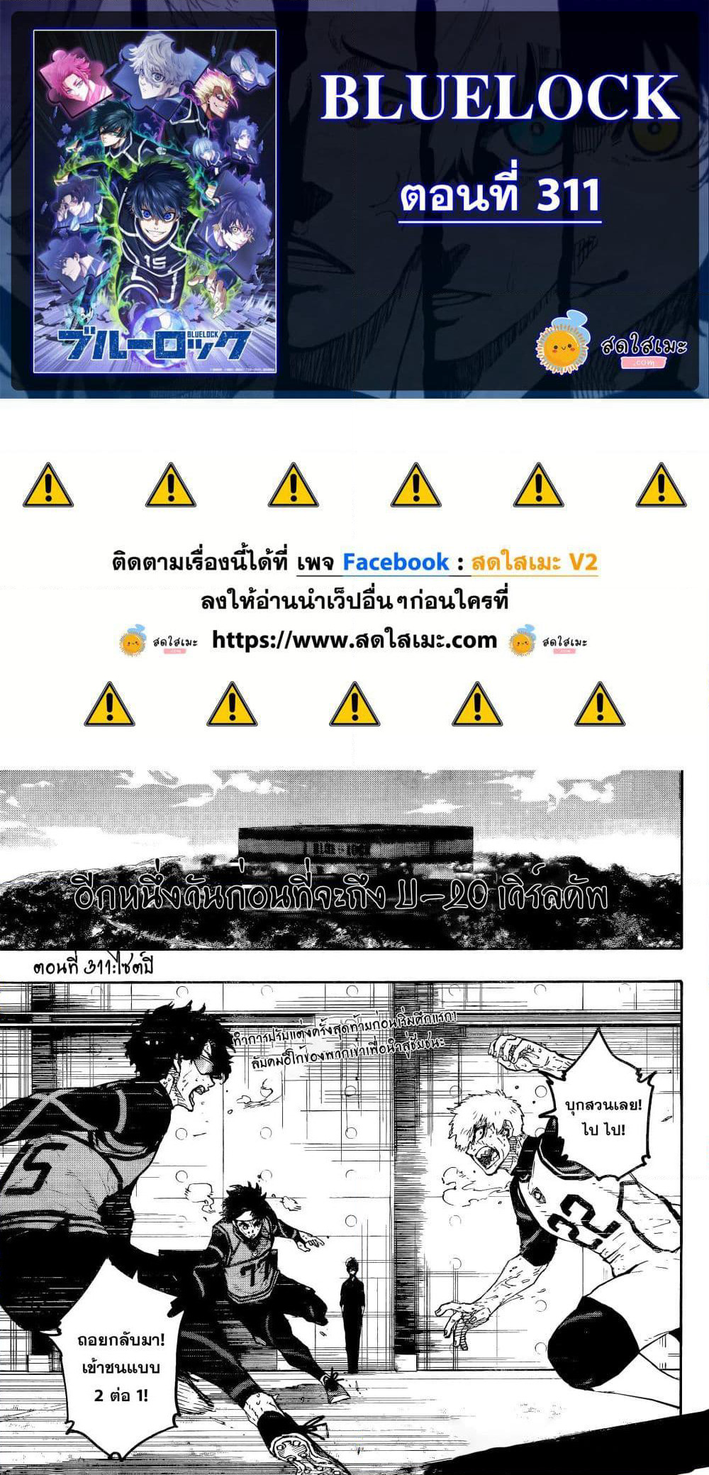 Blue Lock page 1