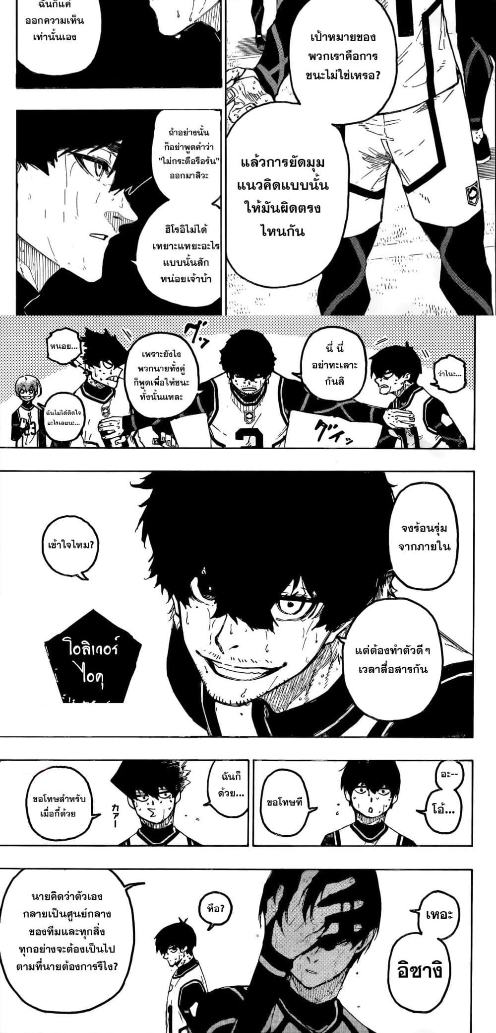 Blue Lock page 4