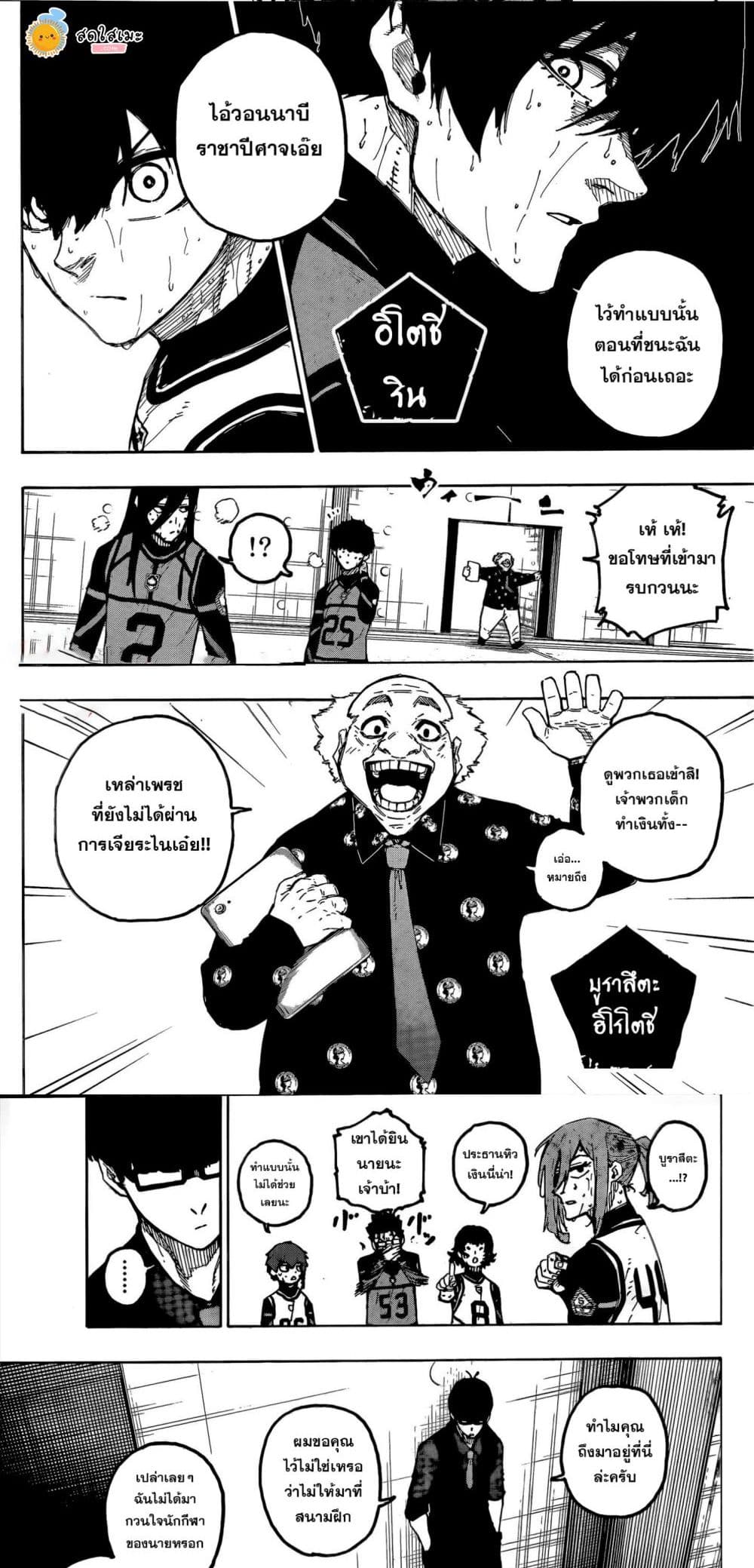 Blue Lock page 5