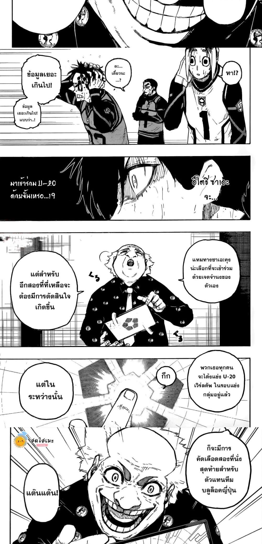 Blue Lock page 7
