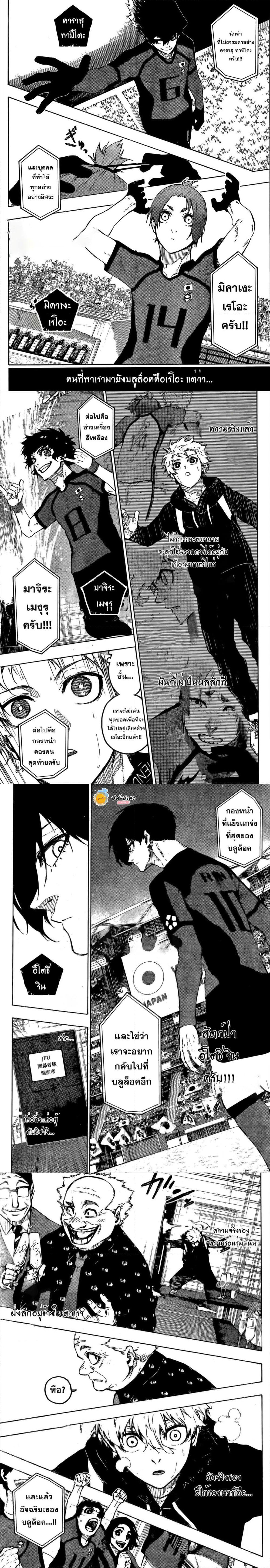 Blue Lock page 3