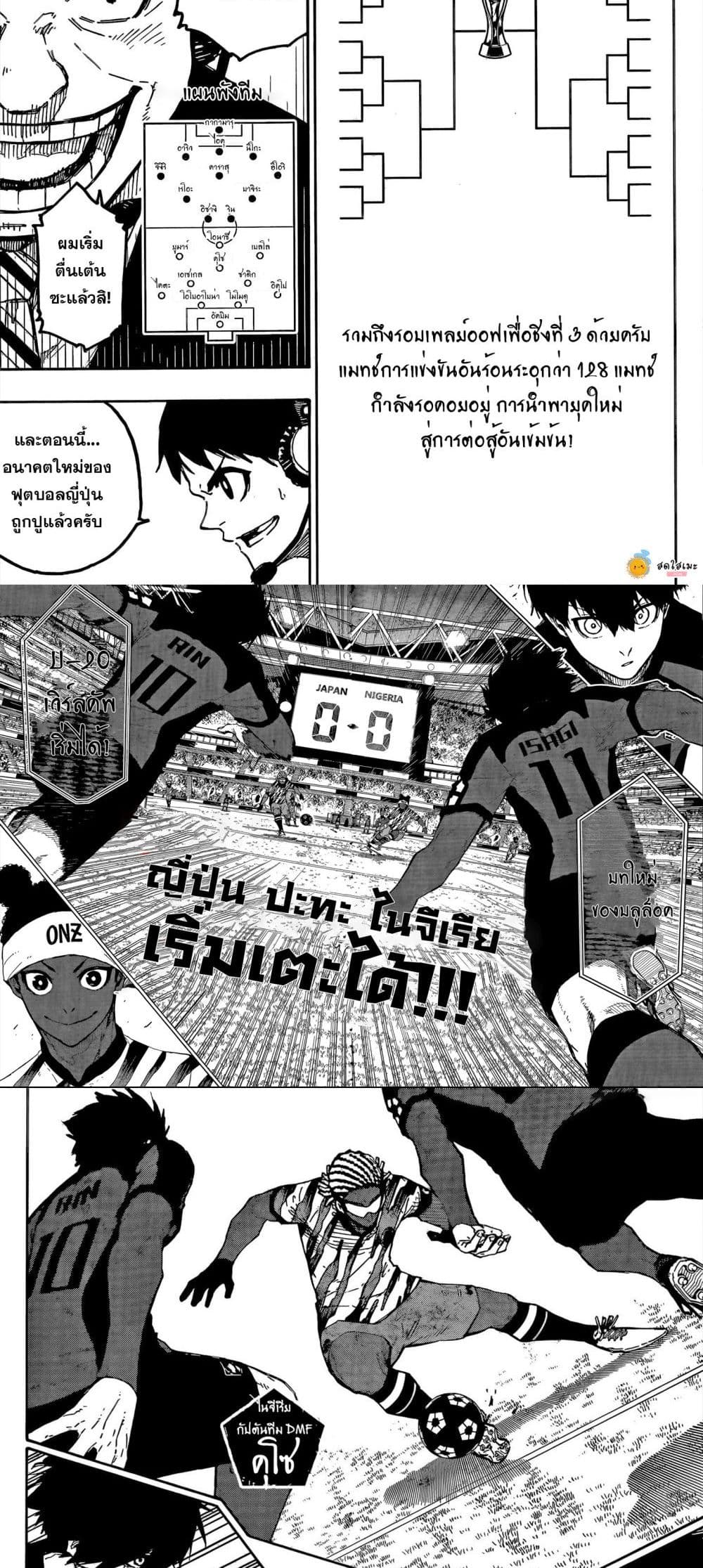 Blue Lock page 3