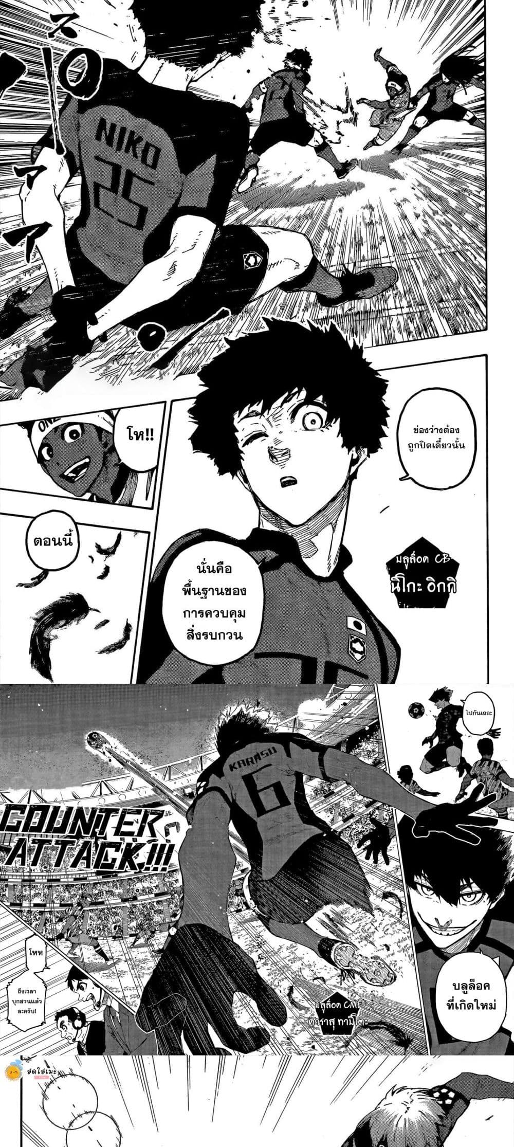 Blue Lock page 7