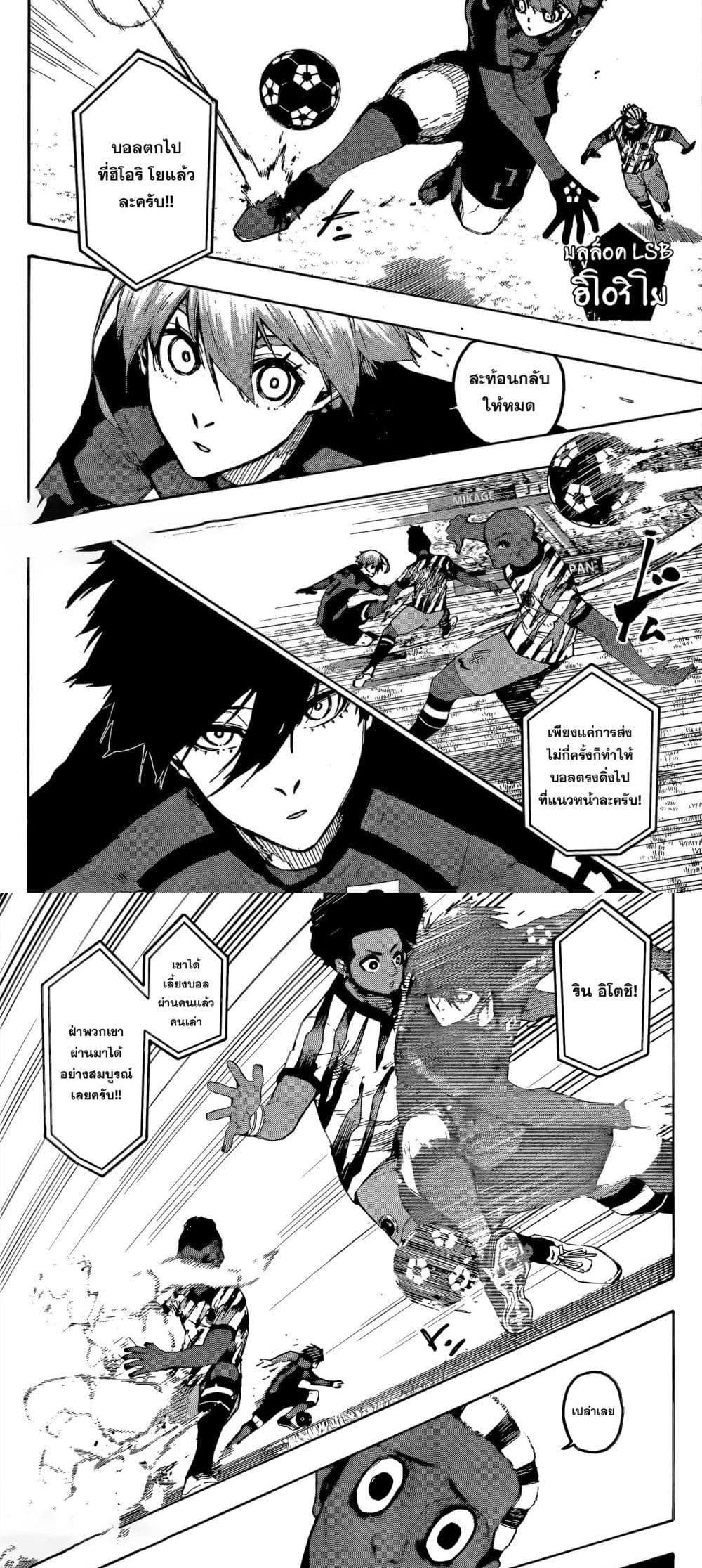 Blue Lock page 8