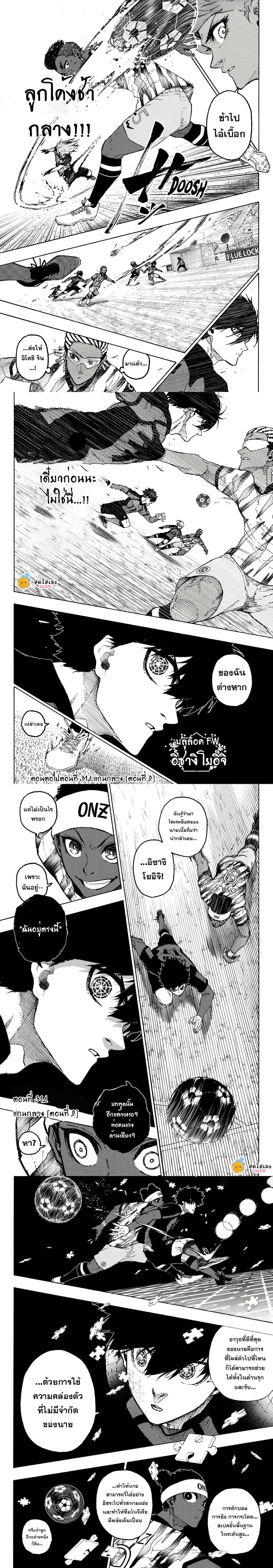Blue Lock page 3