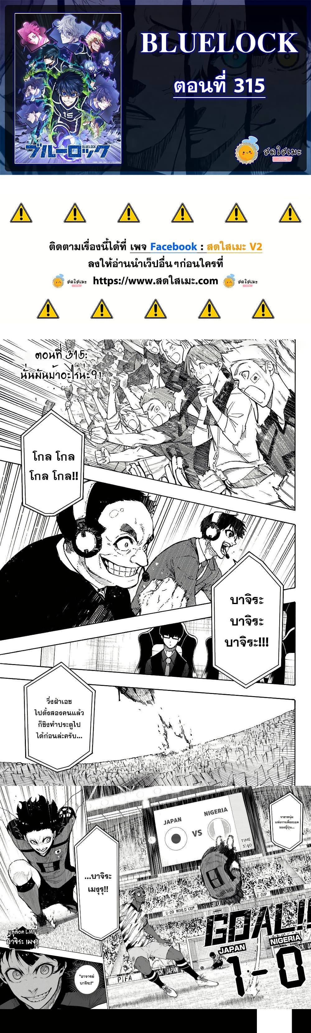 Blue Lock page 1