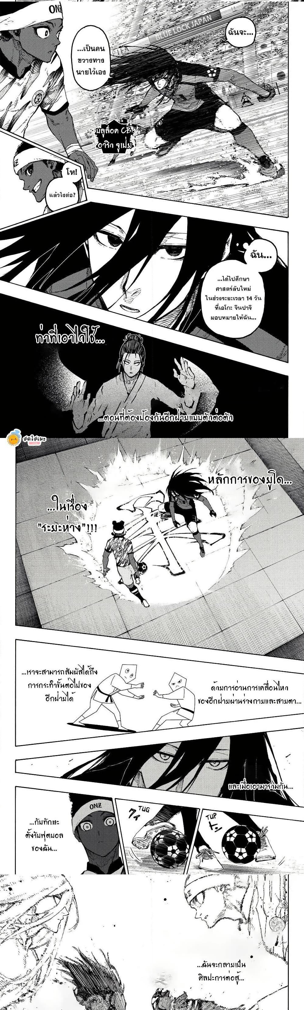 Blue Lock page 5