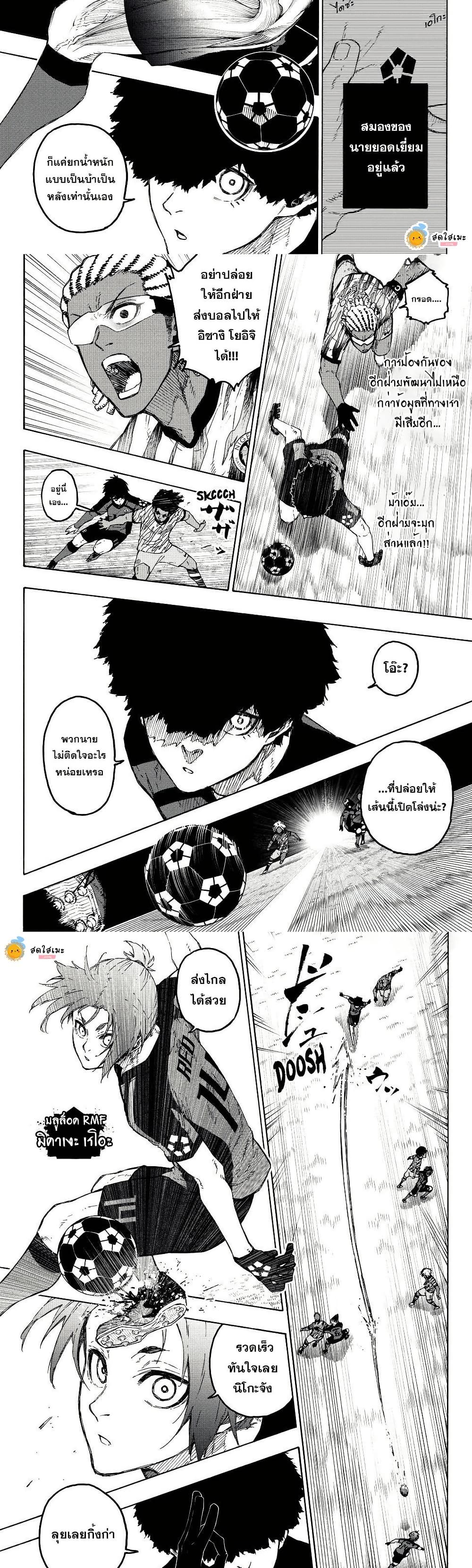 Blue Lock page 7