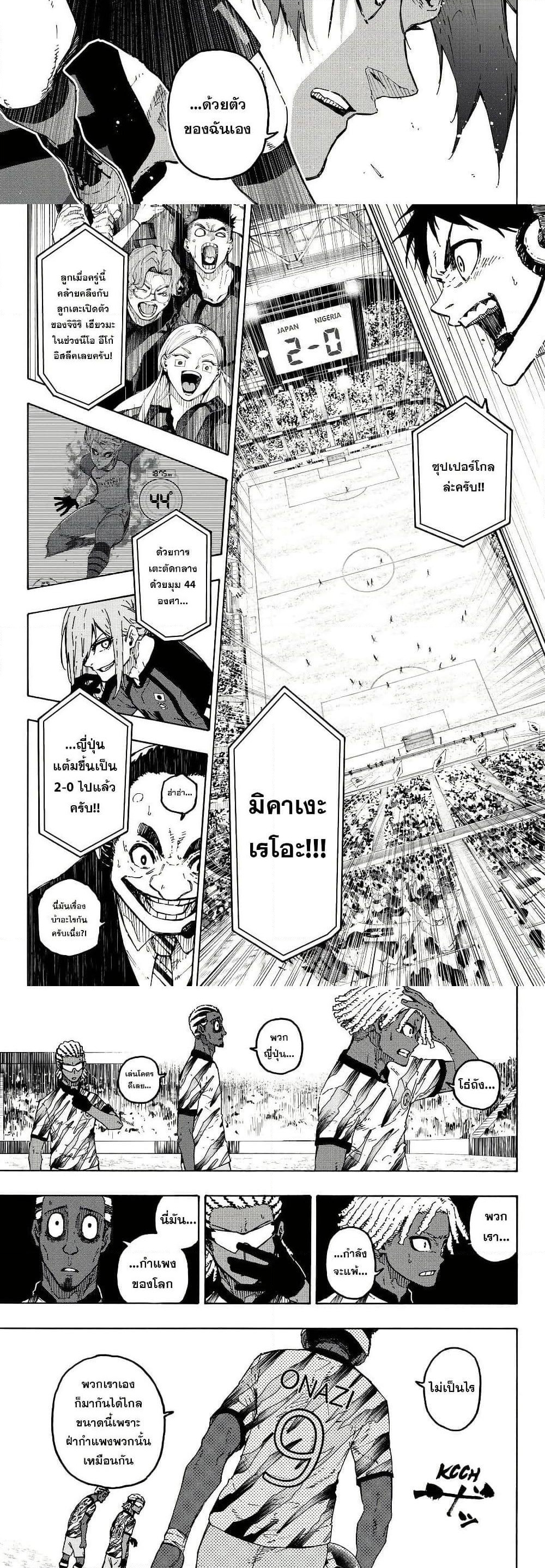 Blue Lock page 5