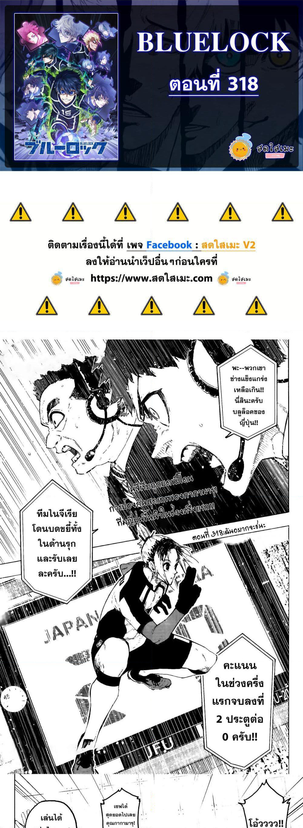 Blue Lock page 1