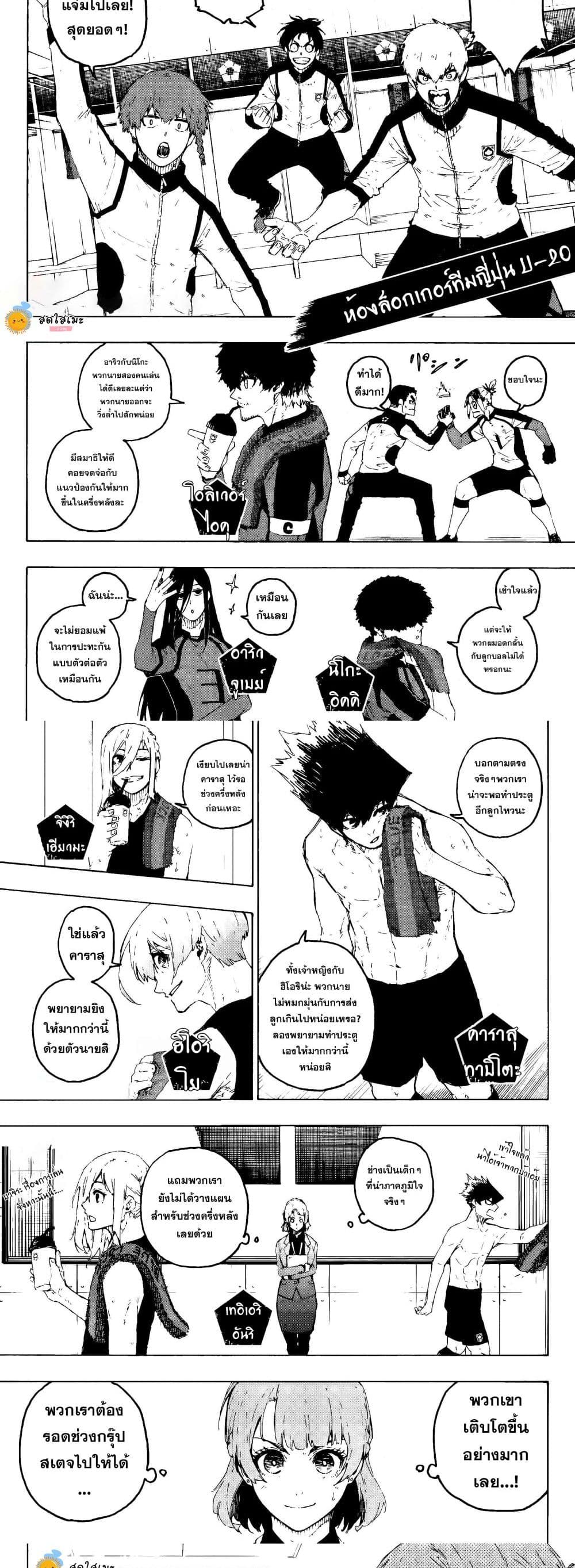 Blue Lock page 2