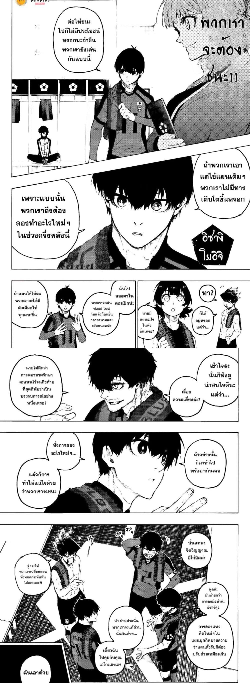 Blue Lock page 3