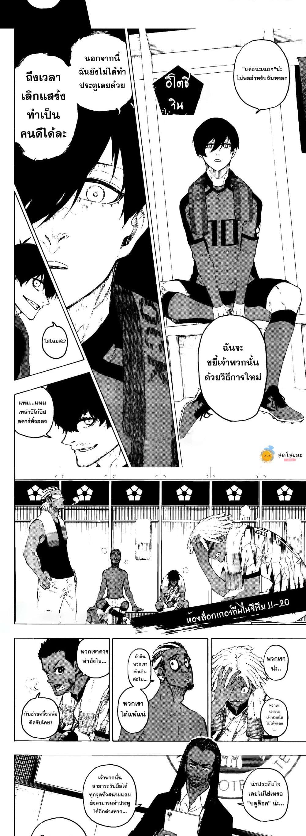 Blue Lock page 4