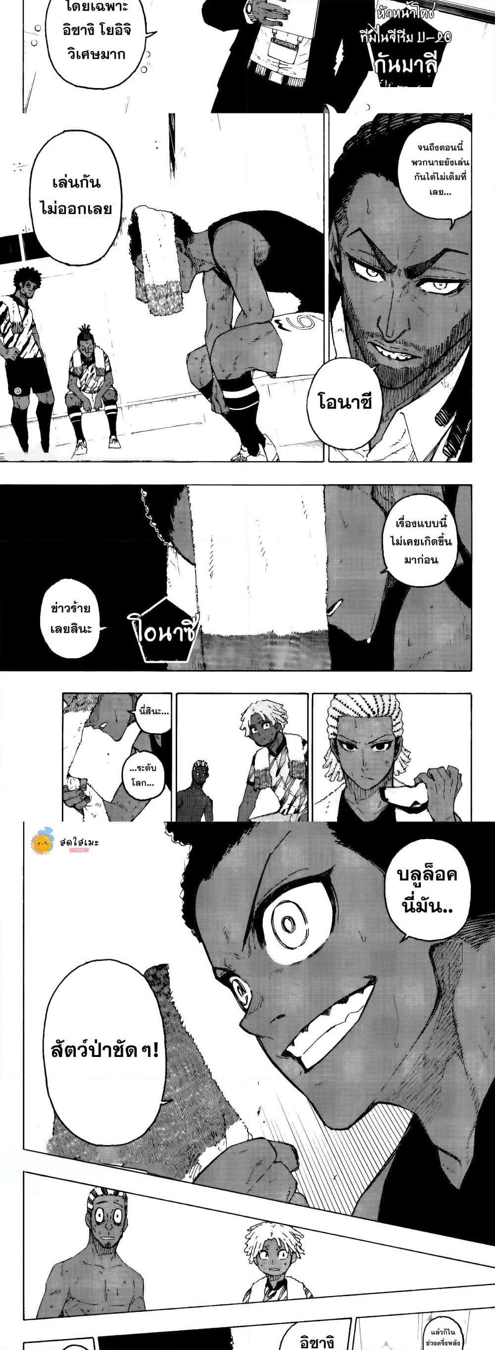Blue Lock page 5