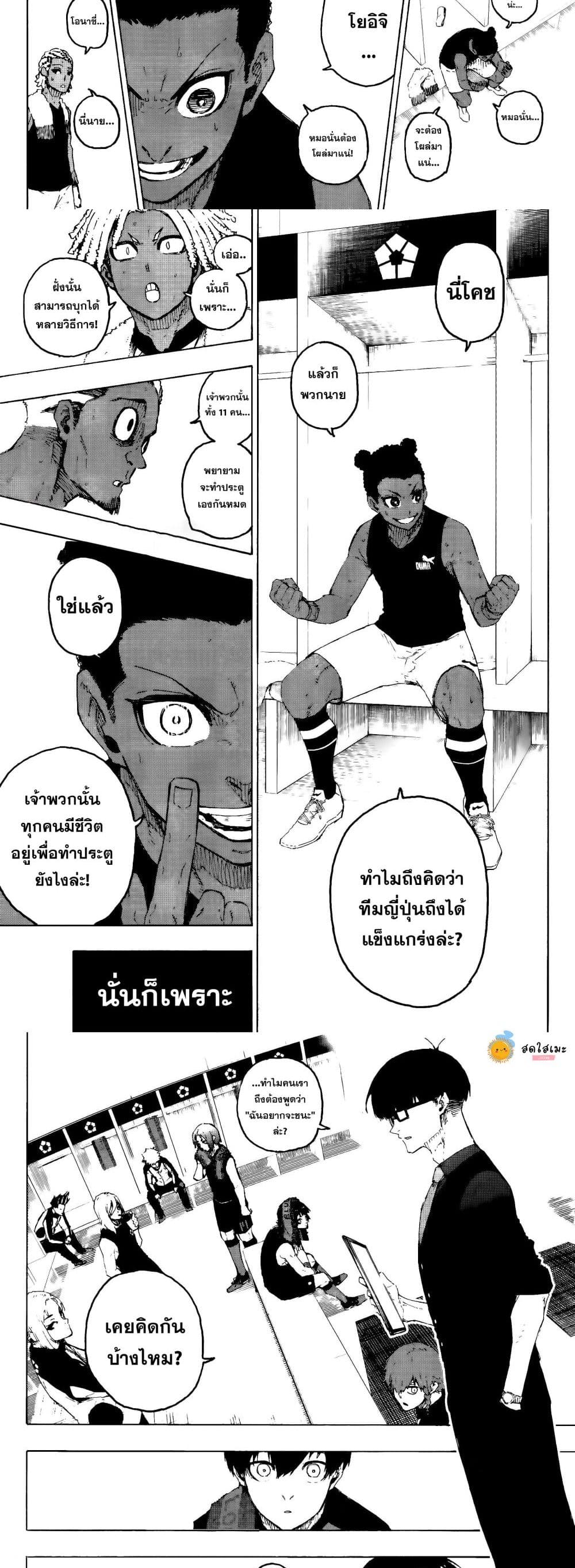 Blue Lock page 6