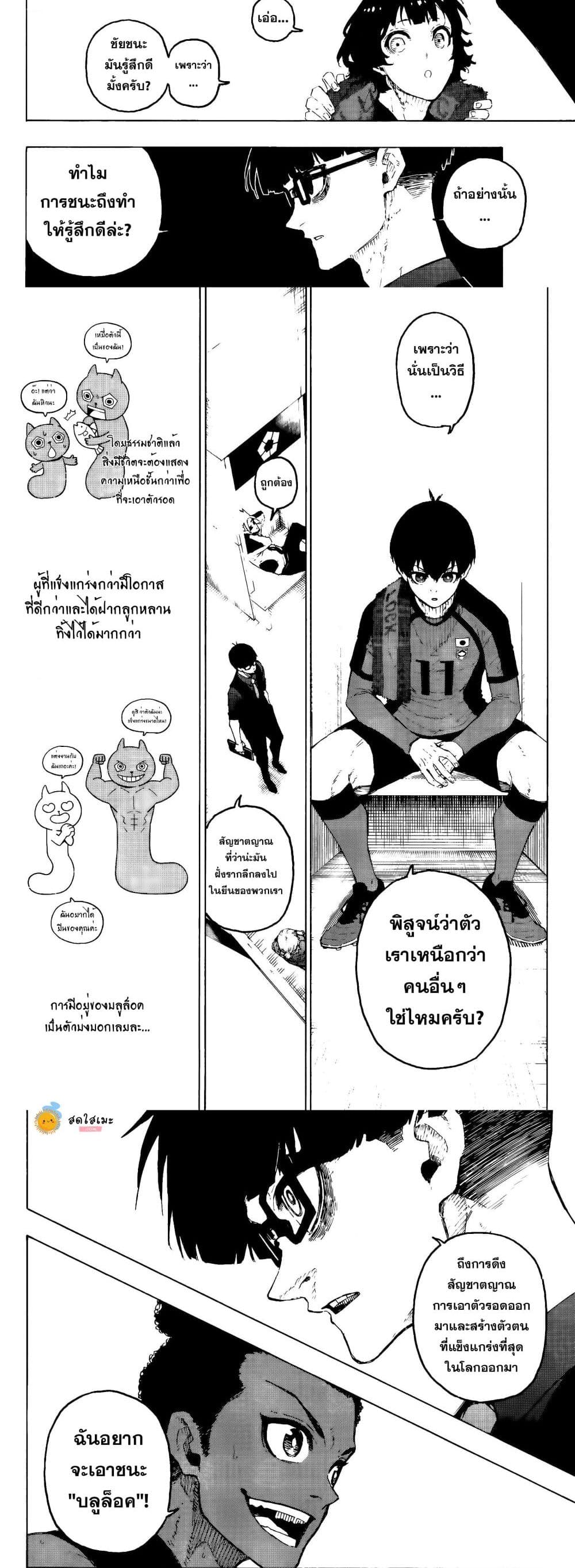 Blue Lock page 7