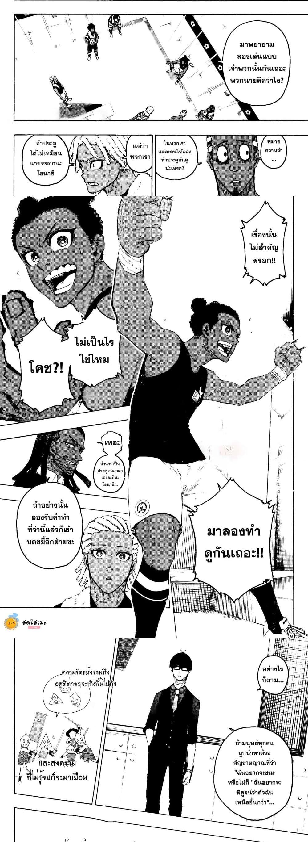 Blue Lock page 8