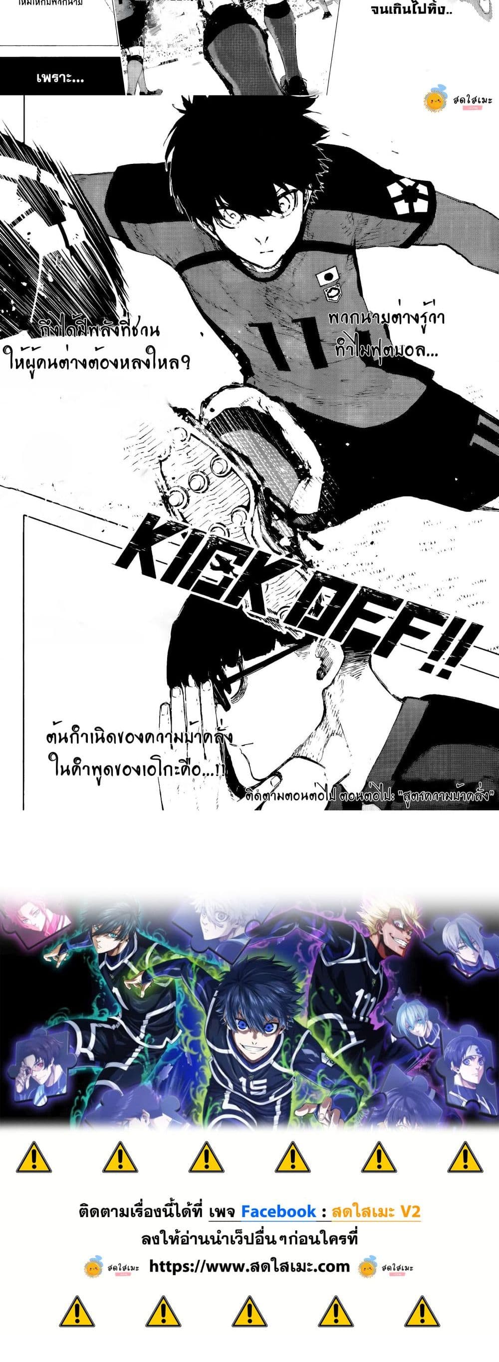 Blue Lock page 10