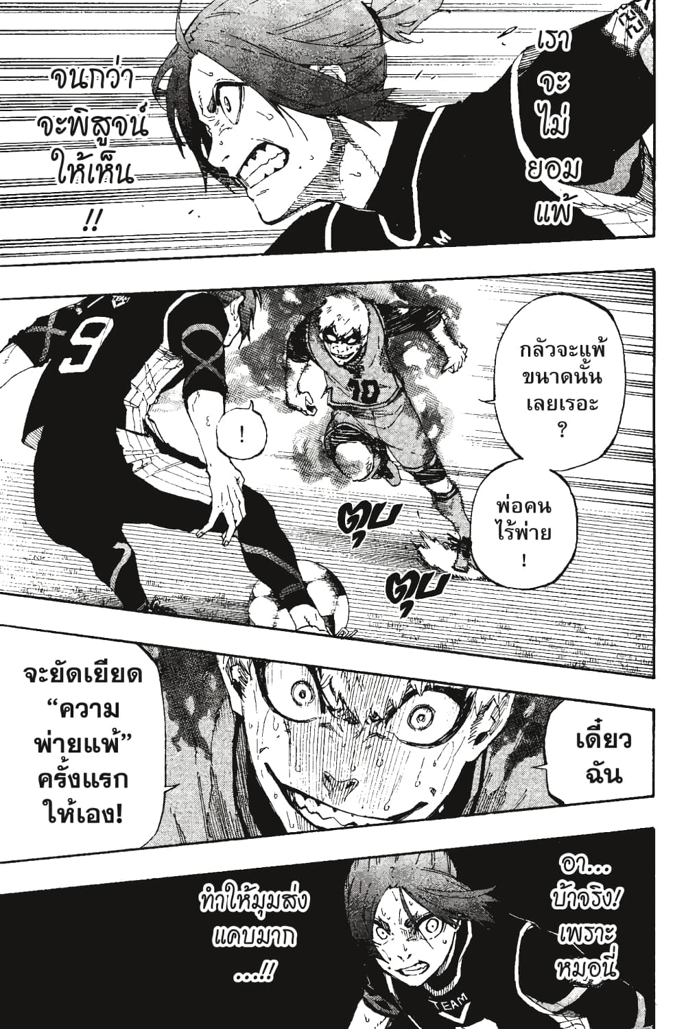 Blue Lock page 7