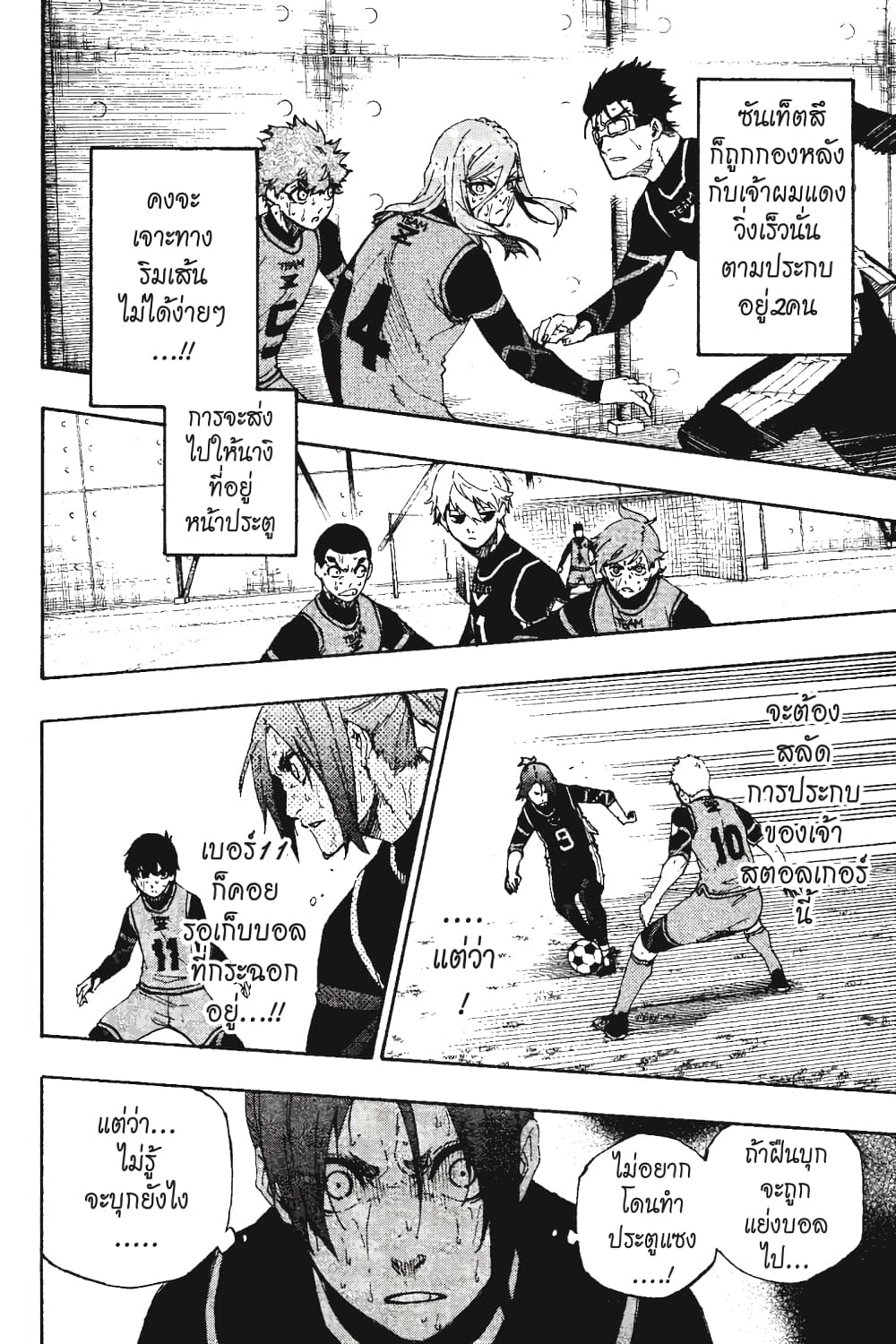 Blue Lock page 8