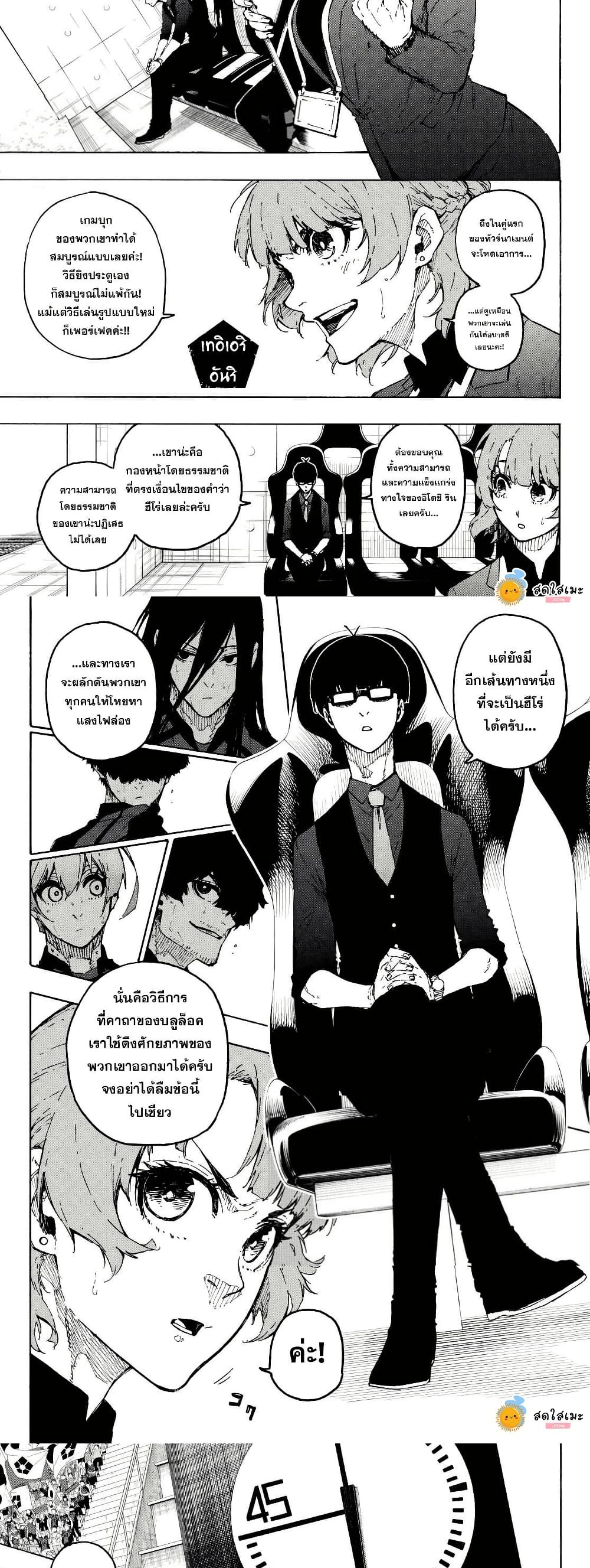Blue Lock page 4
