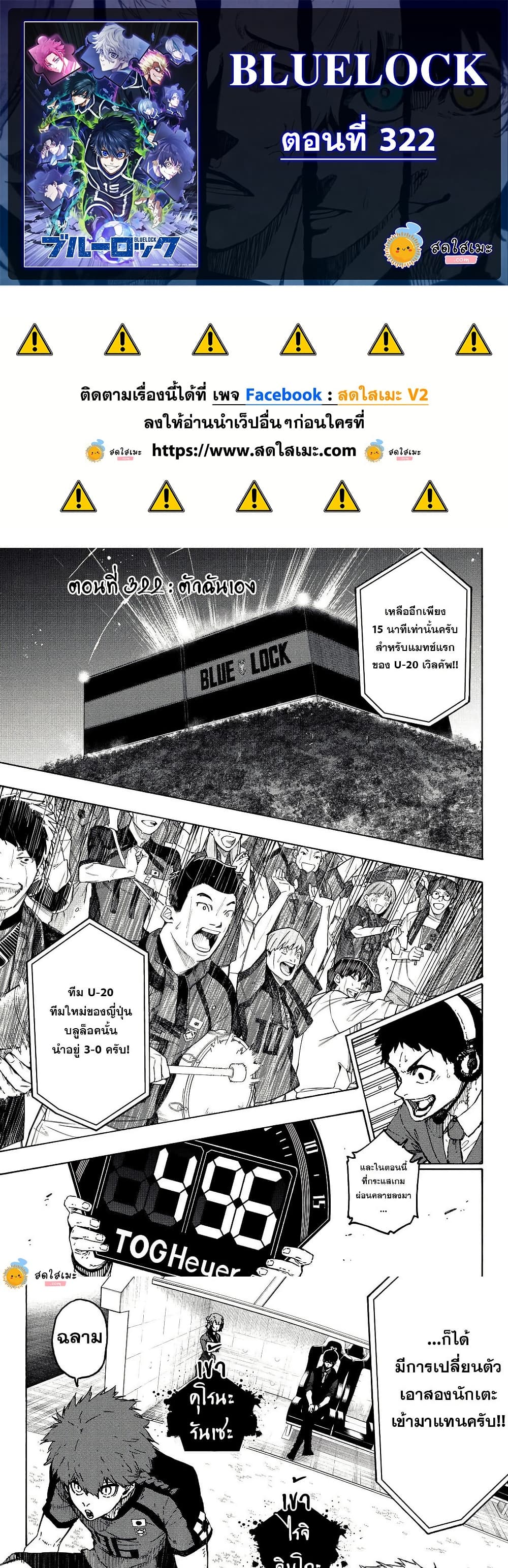 Blue Lock page 1