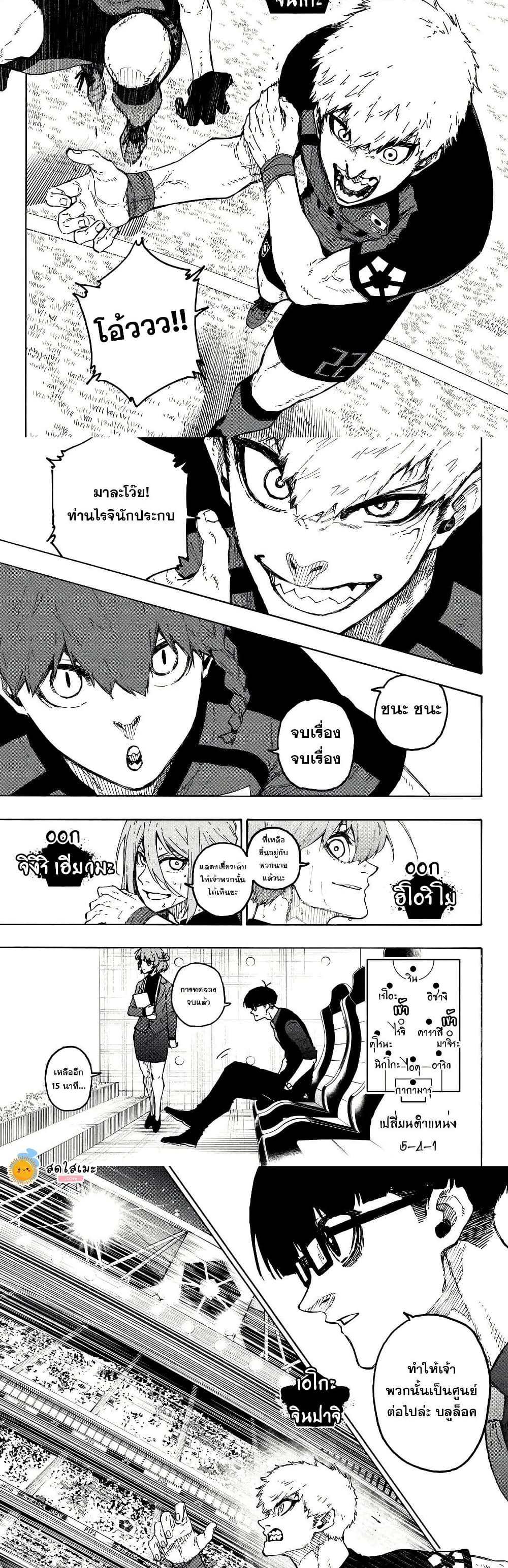 Blue Lock page 2