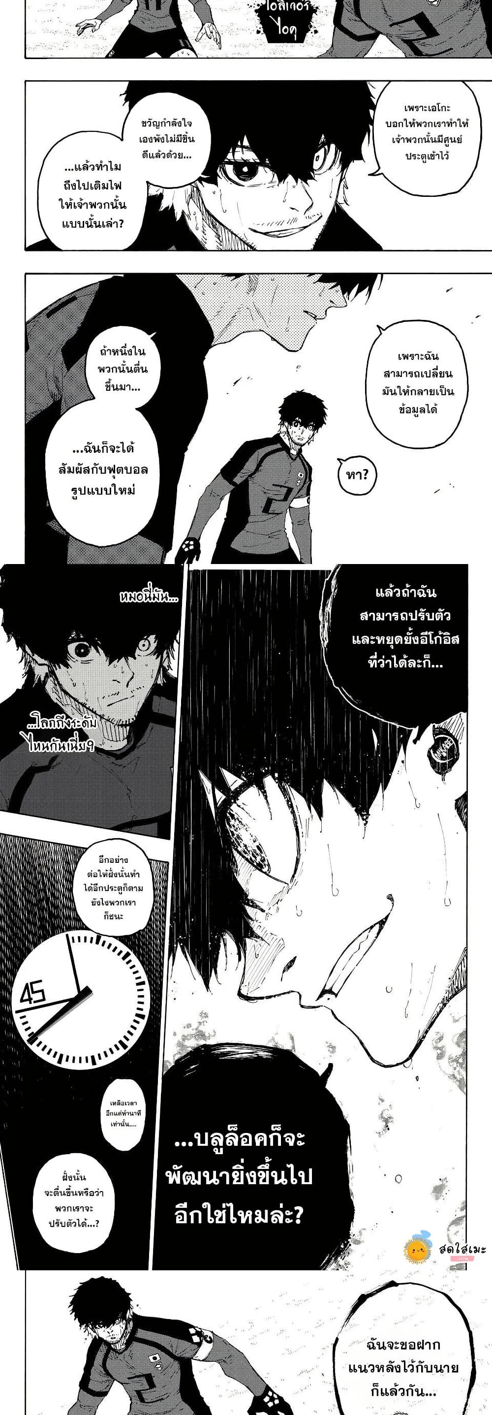 Blue Lock page 3