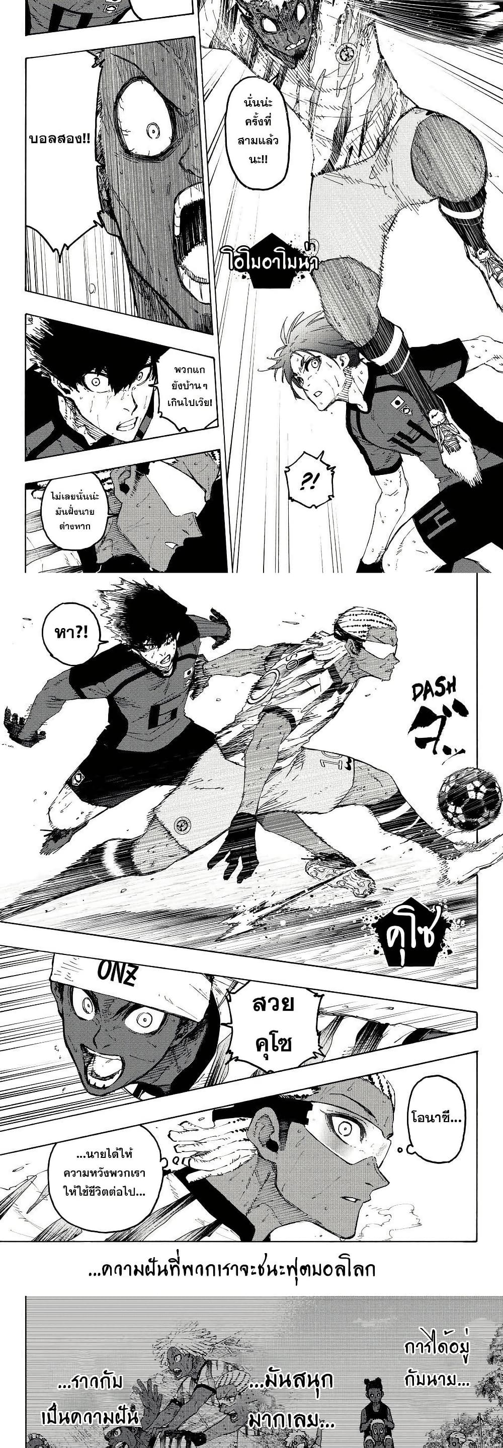 Blue Lock page 5