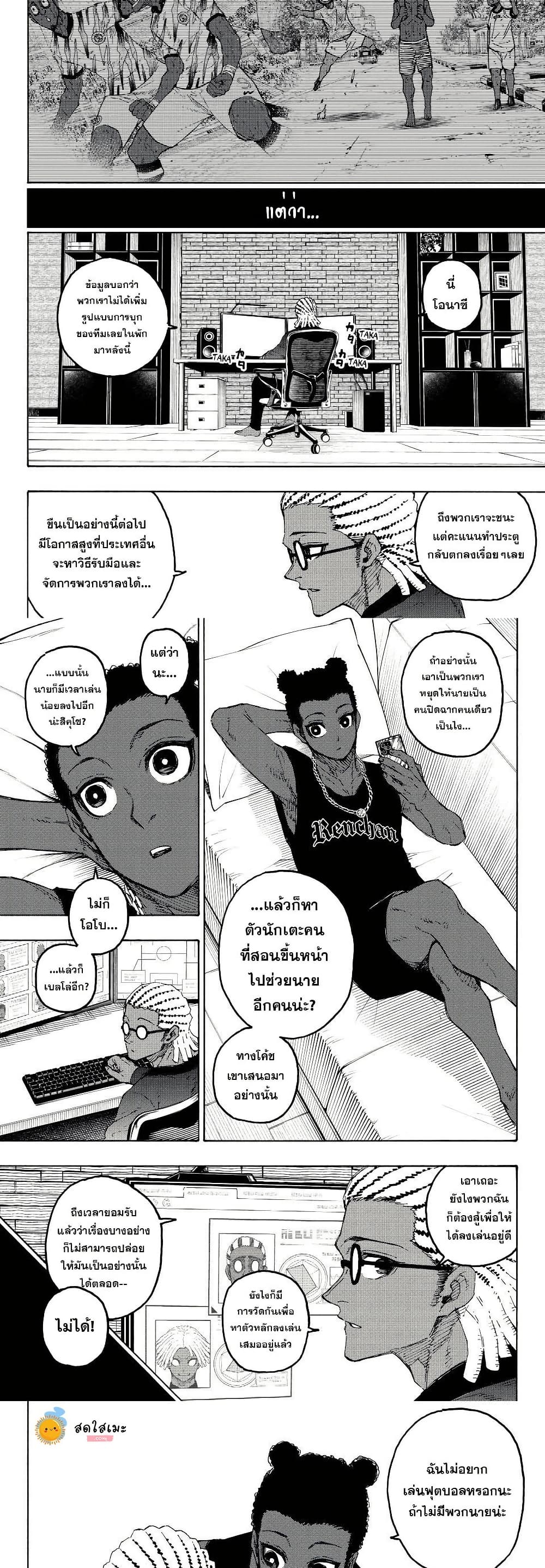 Blue Lock page 6
