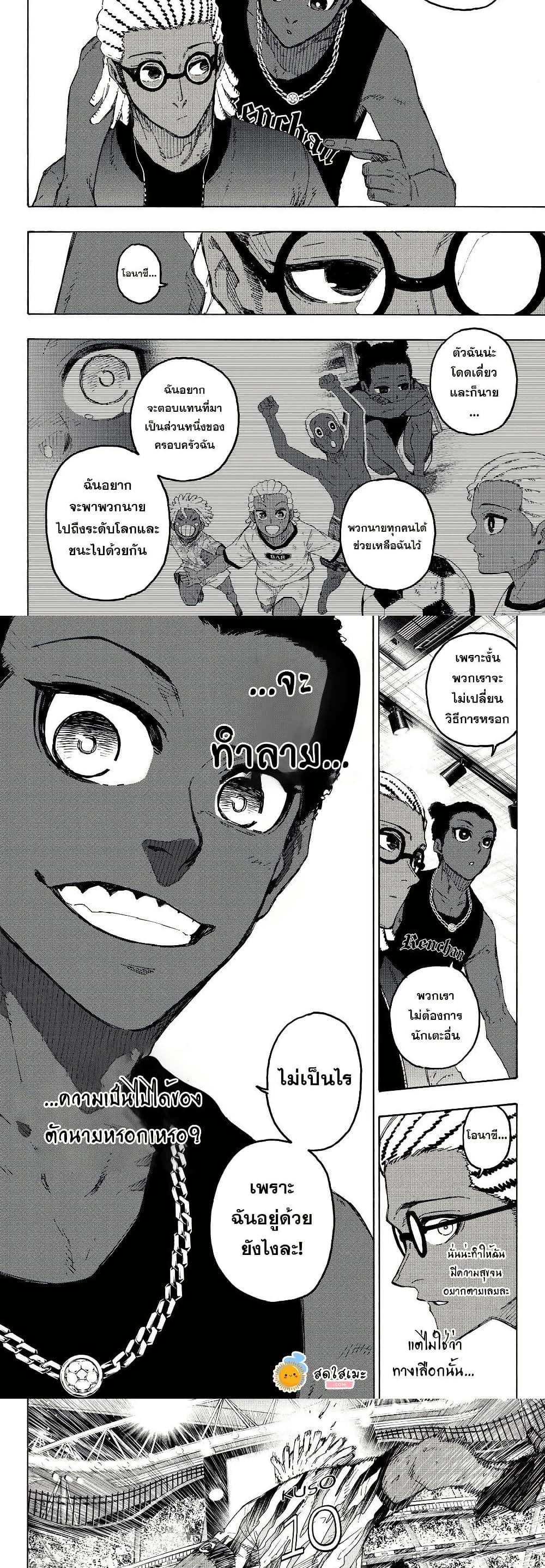 Blue Lock page 7