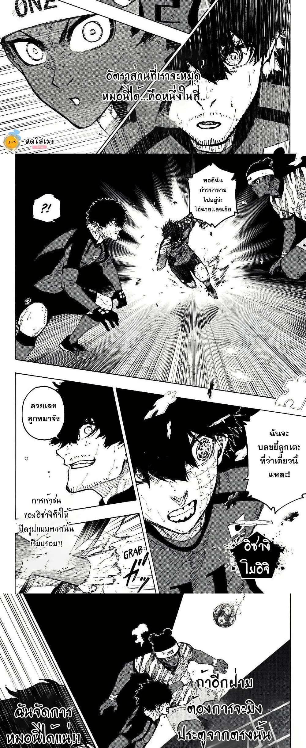 Blue Lock page 3