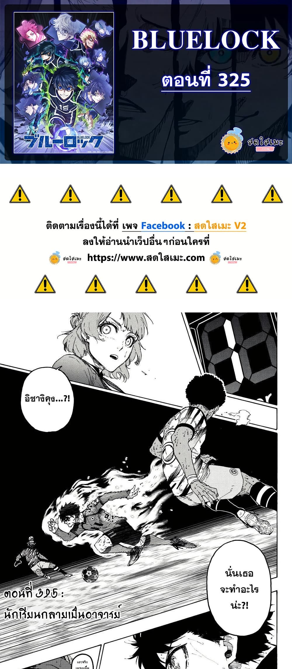Blue Lock page 1