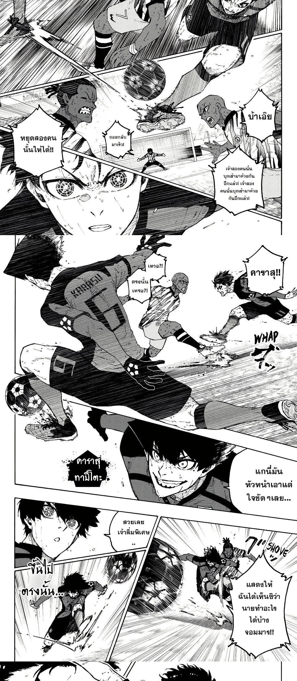 Blue Lock page 3
