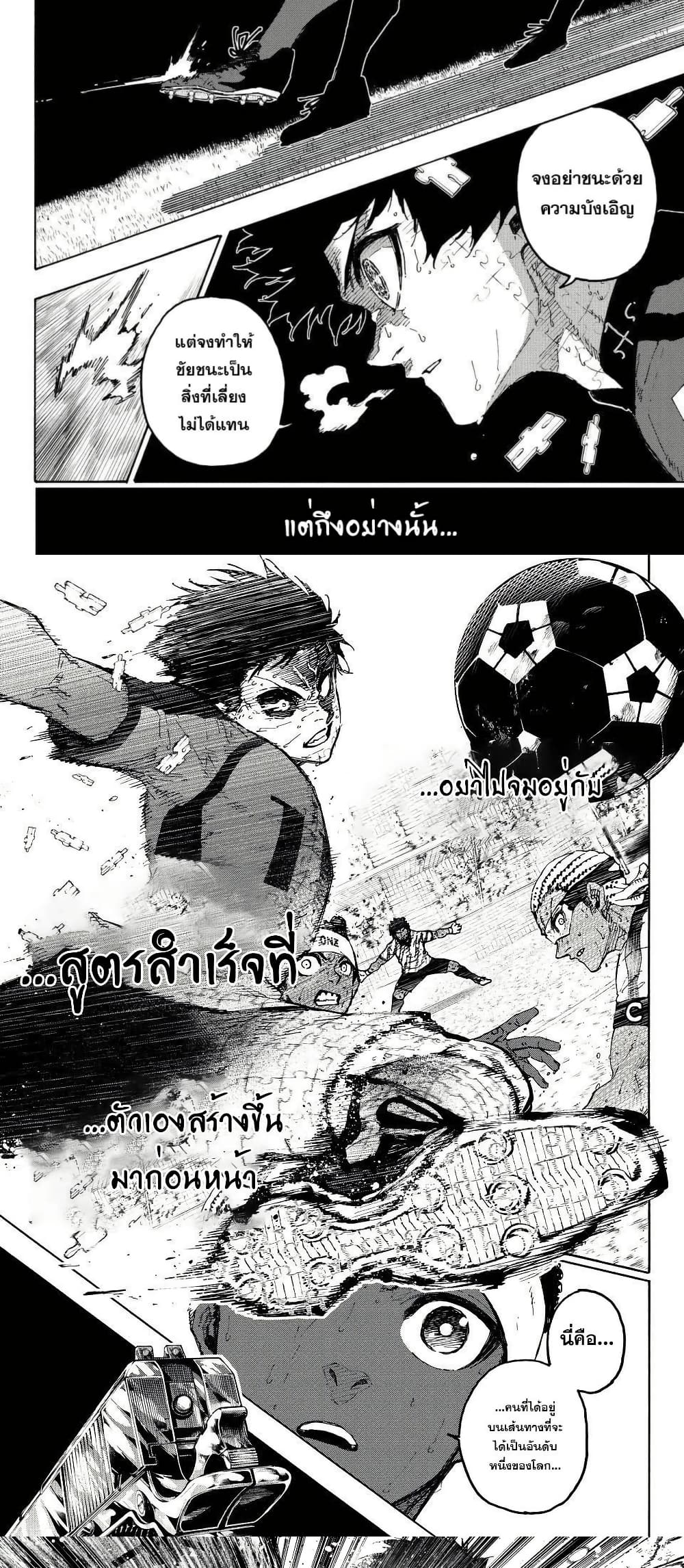 Blue Lock page 8