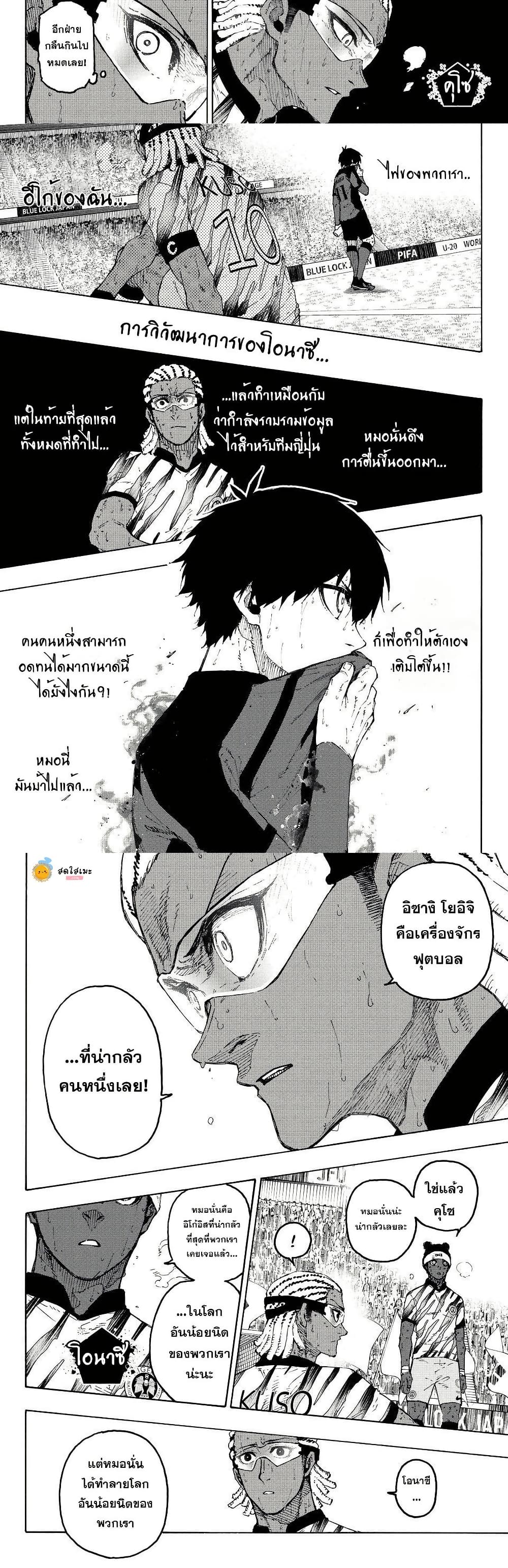 Blue Lock page 5